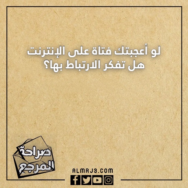 اسئلة صراحة بالعاميه للشباب