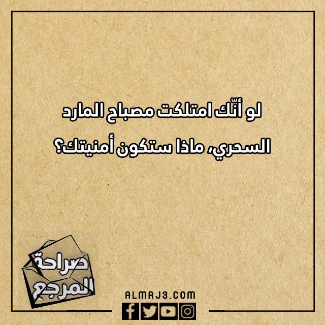اسئلة صراحة بين الأصدقاء قوية