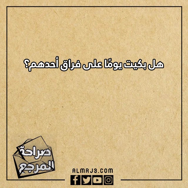 اسئلة صراحة قوية بالصور