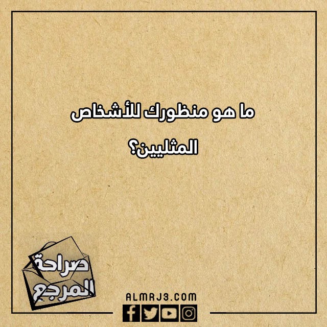 اسئلة صراحة قوية بالصور