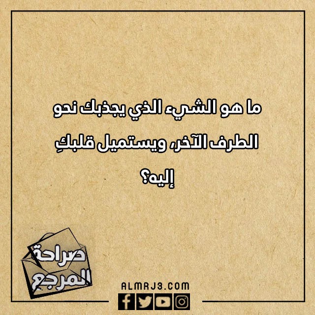 اسئلة صراحة قوية جدا للصديق الحقيقي