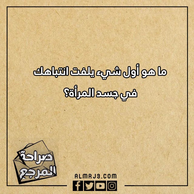 اسئلة صراحة للحبيب بالصور