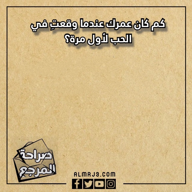 اسئلة صراحة محرجة بالصور