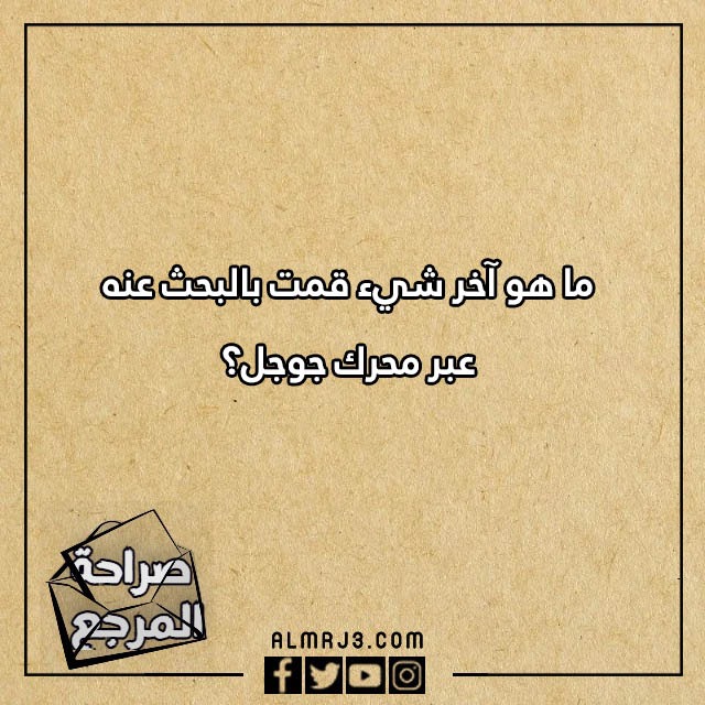 اسئلة صراحة محرجة للبنات