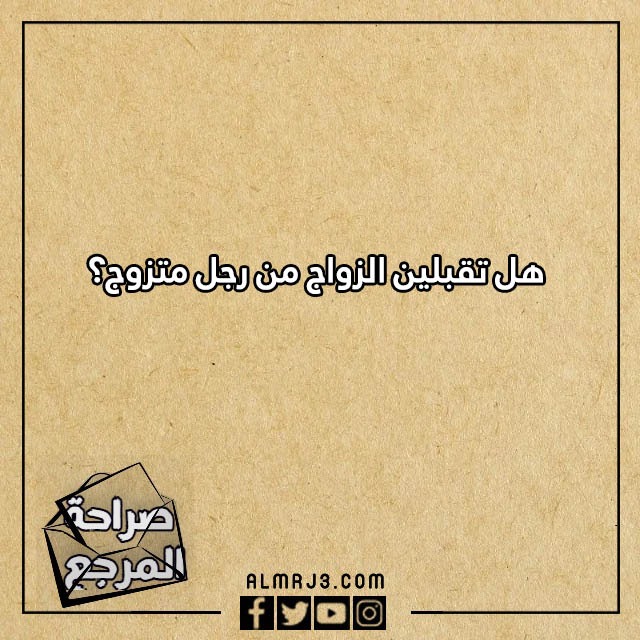 اسئلة صراحة محرجة للبنات