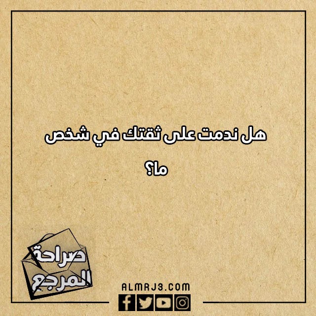 اسئلة صراحة محرجة للبنات
