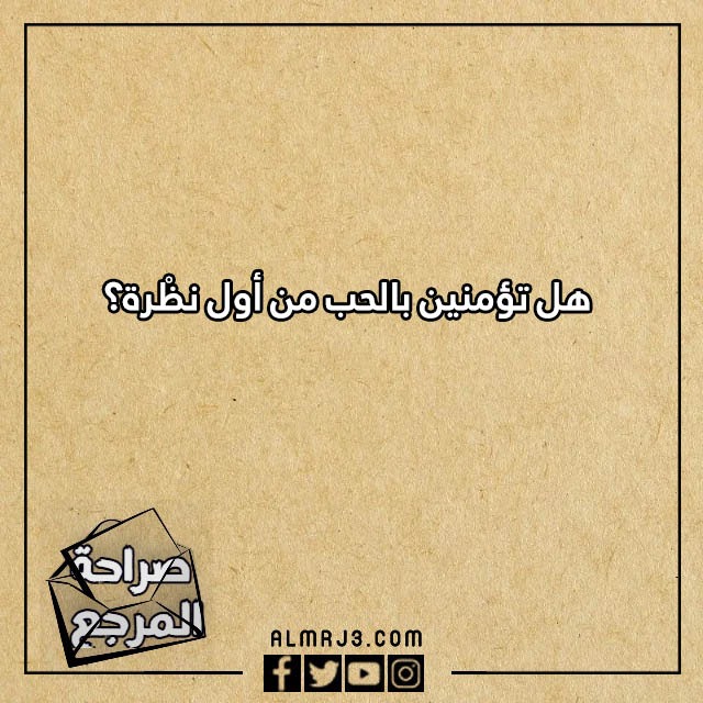 اسئلة صراحة محرجة للبنات