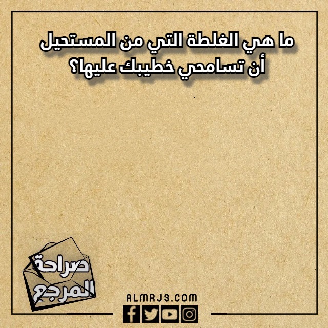 اسئلة صراحة محرجة للمخطوبين