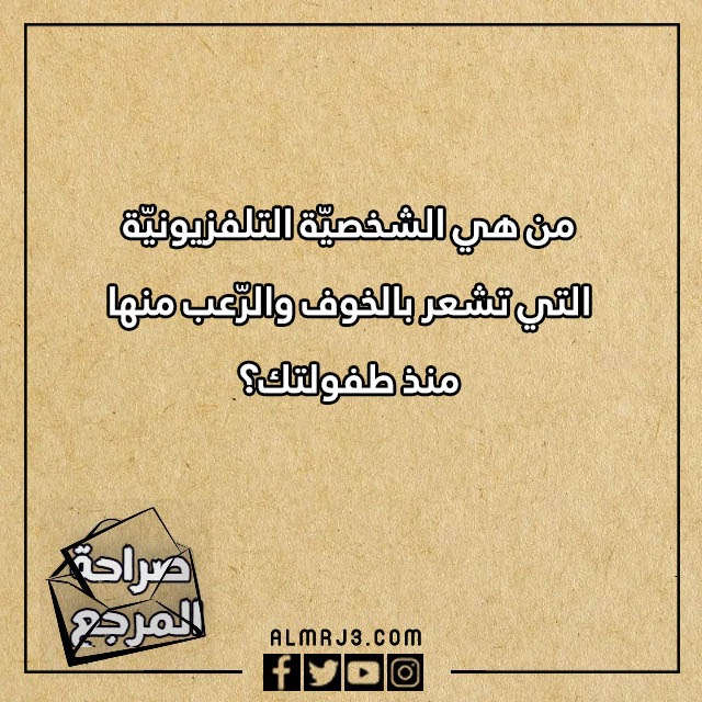اسئلة صراحة مضحكة