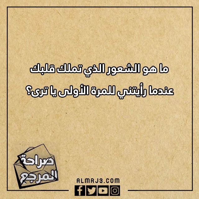 اسئلة صراحة وجرأة بين الحبيبين