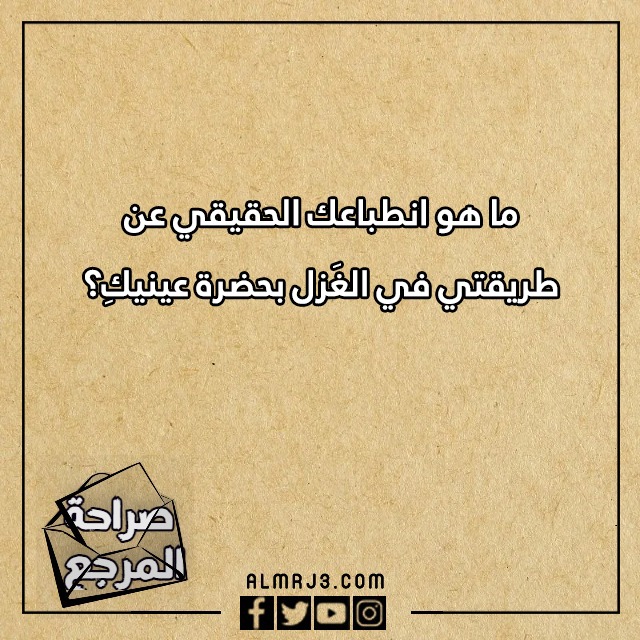 اسئلة صراحة وجرأة بين الحبيبين