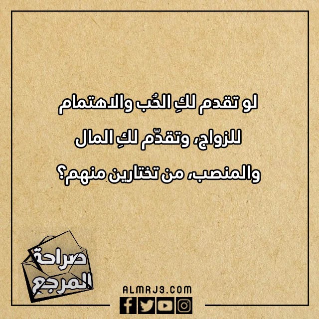 اسئلة صراحة وجرأة للاصدقاء محرجة