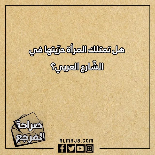 اسئلة صراحة وجرأة للاصدقاء محرجة
