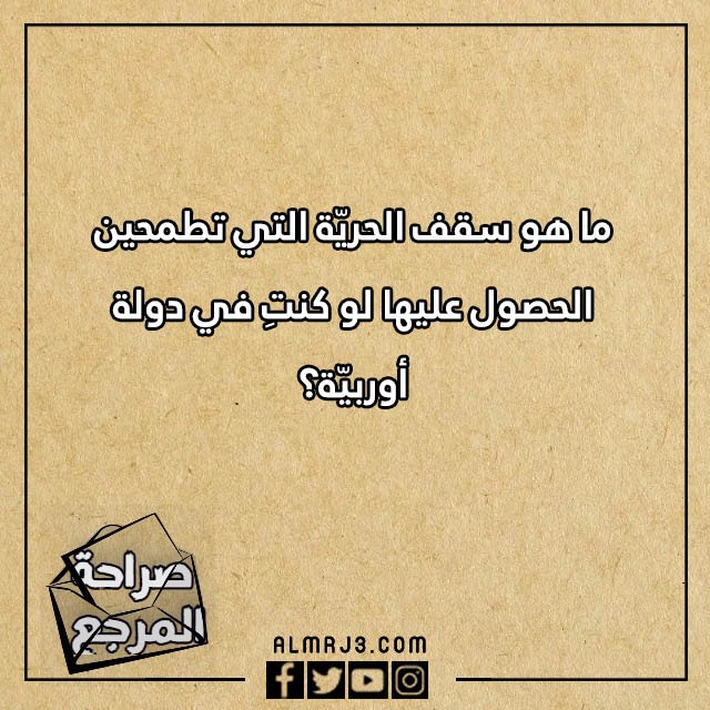 اسئلة صراحة وجرأة للاصدقاء محرجة
