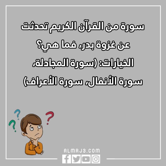 اسئلة مسابقات دينية مع خيارات