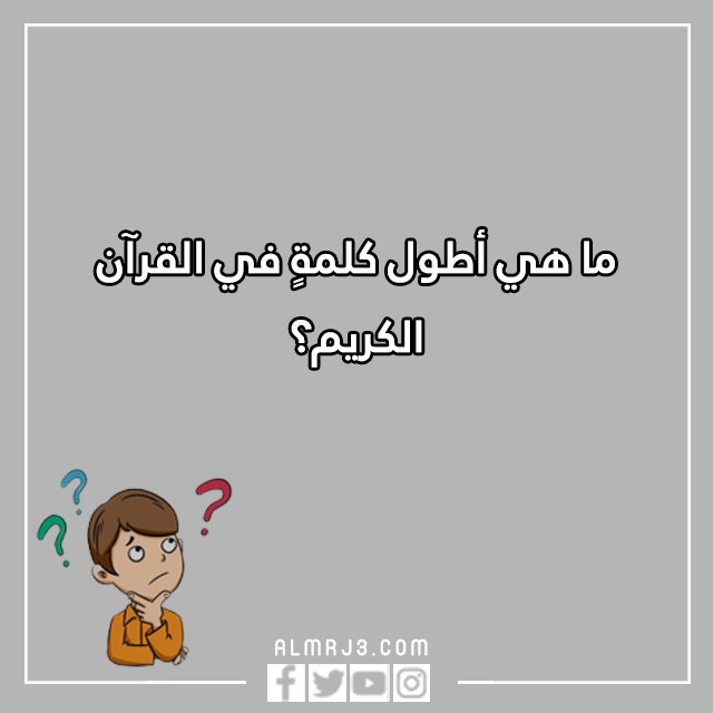 اسئلة مسابقات عامة