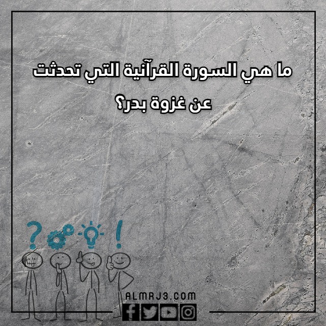 اسئلة مسابقات عامة مع الحل