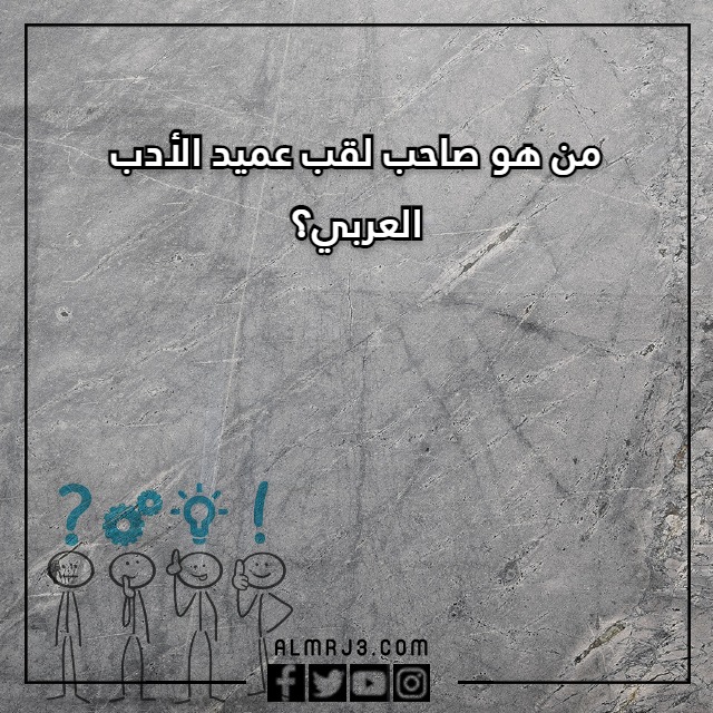 اسئلة مسابقات عن اللغة العربية