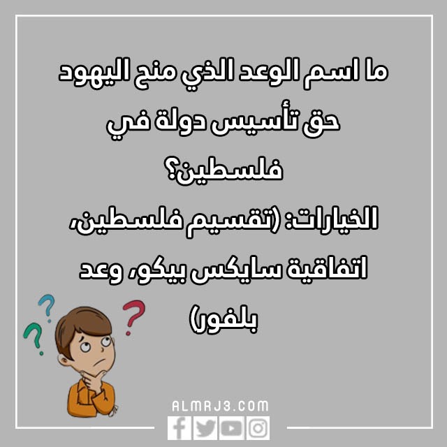 اسئلة مسابقات للكبار مع خيارات