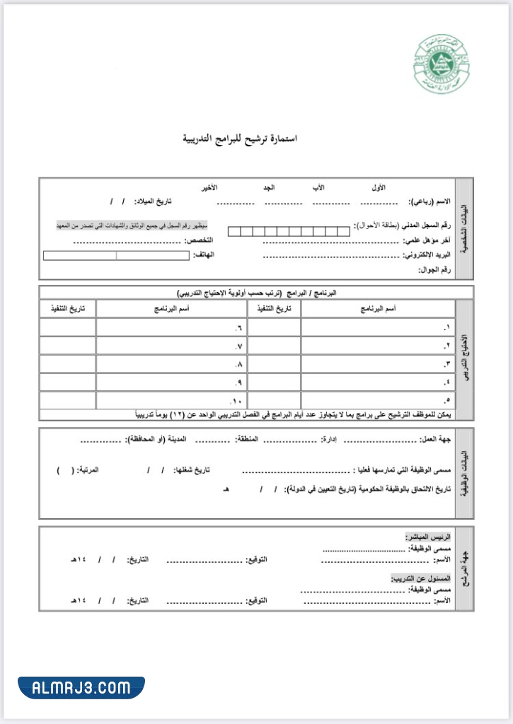 نتائج ترشيح معهد الادارة