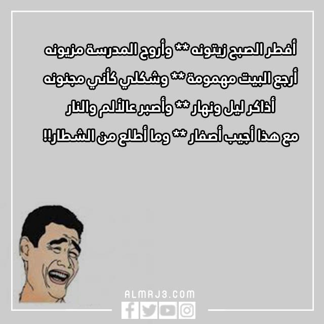 اشعار مضحكة عن الامتحانات بالصور