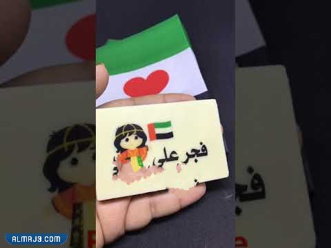 افكار للعيد الوطني الاماراتي بالصور