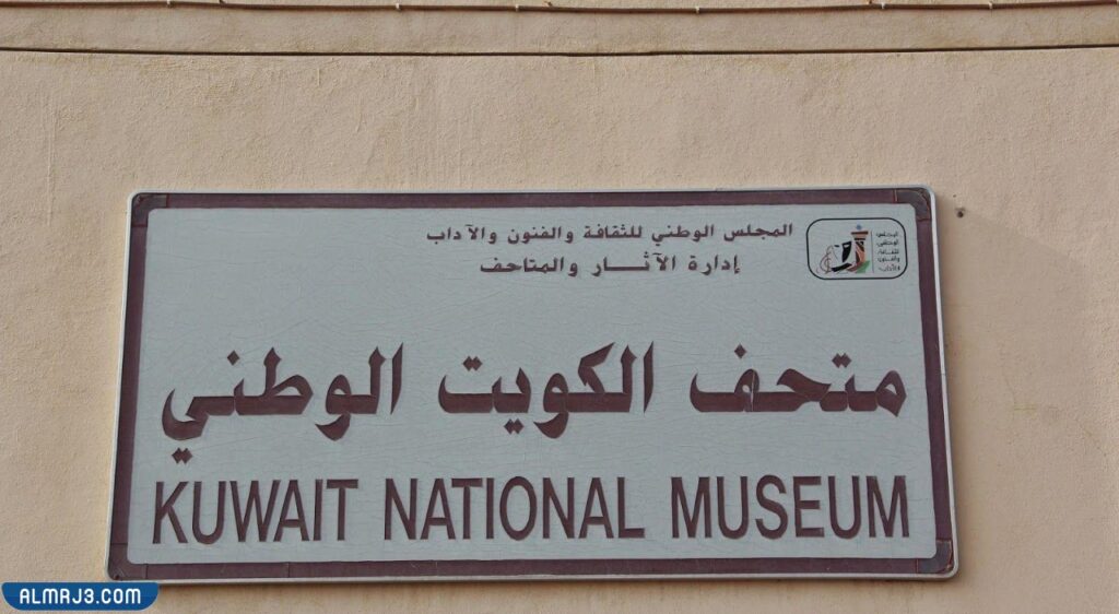 اكتب أربع جمل عن أحد معالم الكويت