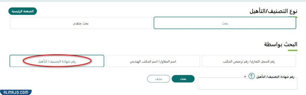 الاستعلام عن تصنيف المقاولين 1444 في السعودية