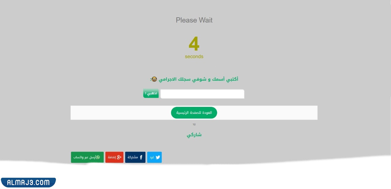 لعبة جريمتك من اسمك