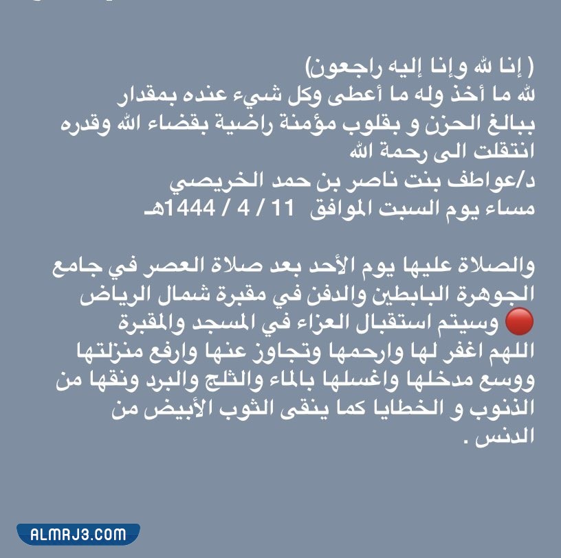 الدكتورة عواطف الخريصي السيرة الذاتية