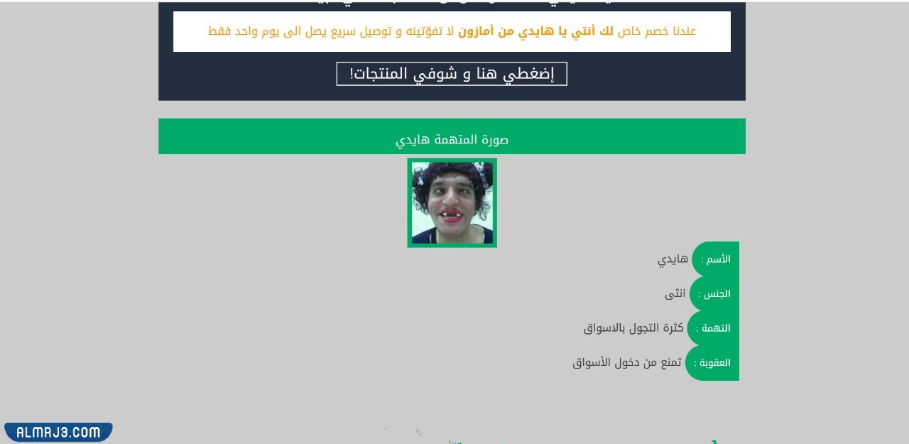 لعبة جريمتك من اسمك