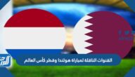 تردد القنوات الناقلة لمباراة هولندا وقطر كأس العالم 2022 هولندا