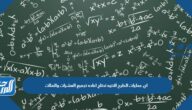 اي عمليات الطرح الاتيه تحتاج اعاده تجميع العشرات والمئات