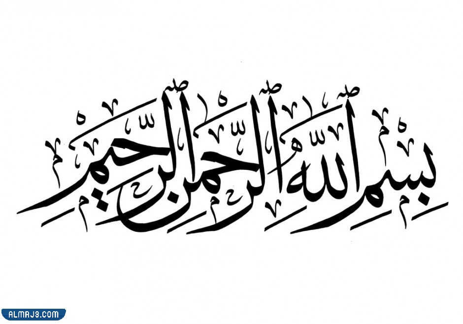 بسم الله الرحمن الرحيم مزخرفة Png