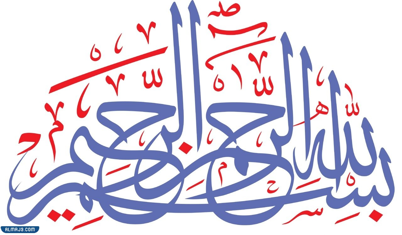 بسم الله الرحمن الرحيم مزخرفة Png