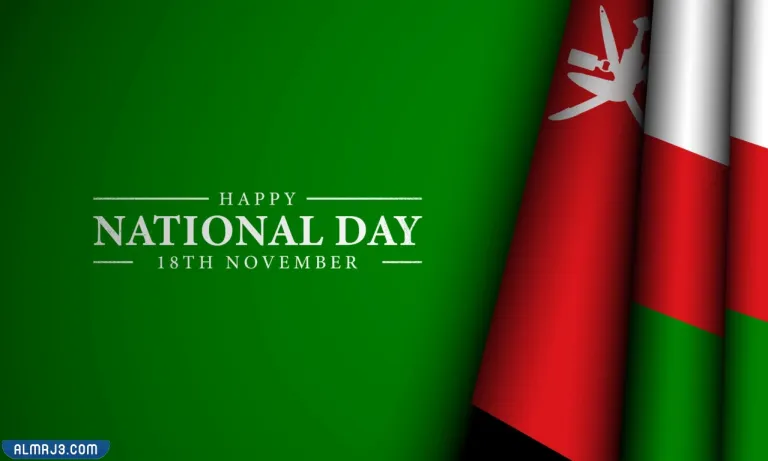 بطاقات تهنئة بالعيد الوطني لسلطنة عمان جاهزة للطباعة