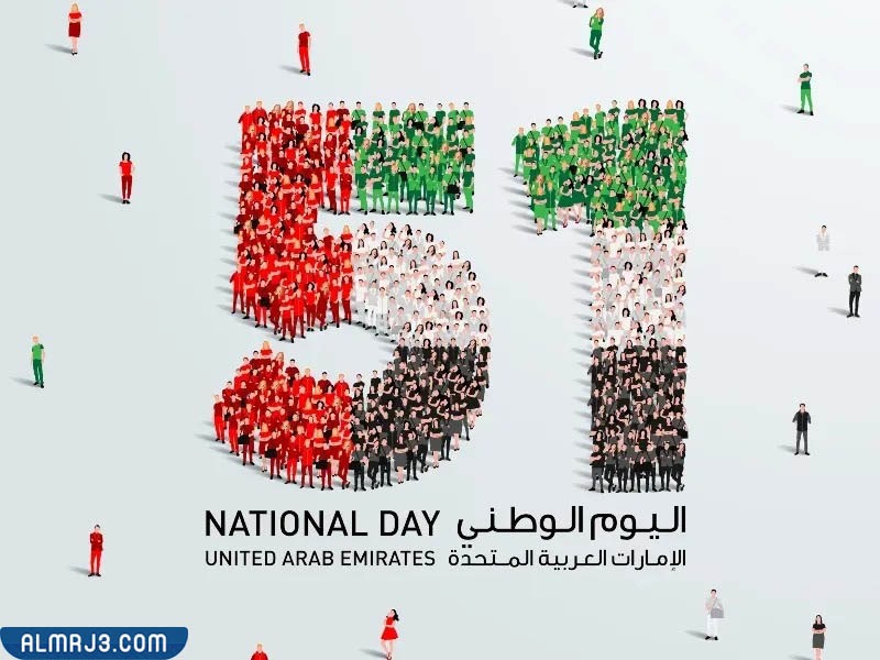 بطاقات تهنئة بمناسبة اليوم الوطني لدولة الامارات