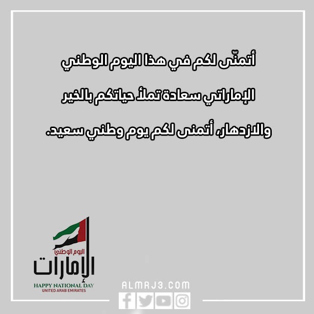 بطاقات تهنئة بمناسبة اليوم الوطني لدولة الامارات