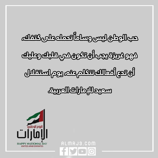 بطاقات تهنئة بمناسبة اليوم الوطني لدولة الامارات