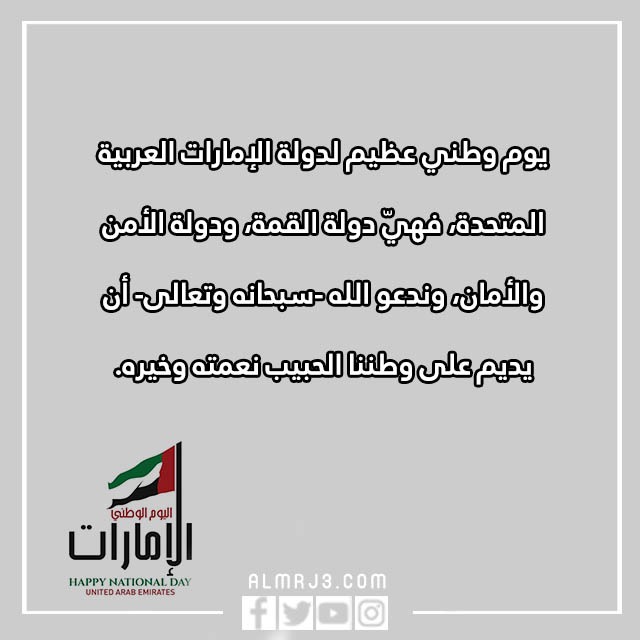 بطاقات تهنئة بمناسبة اليوم الوطني لدولة الامارات