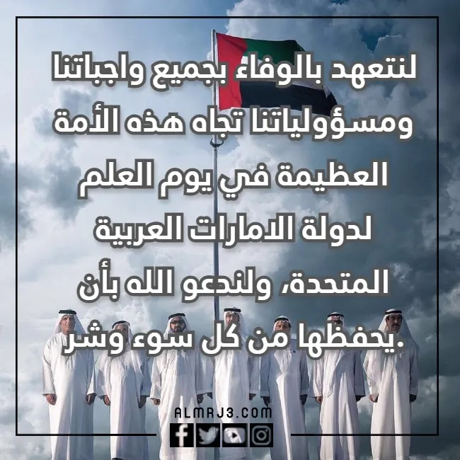 بطاقات تهنئة بيوم العلم الإماراتي جاهزة للطباعة