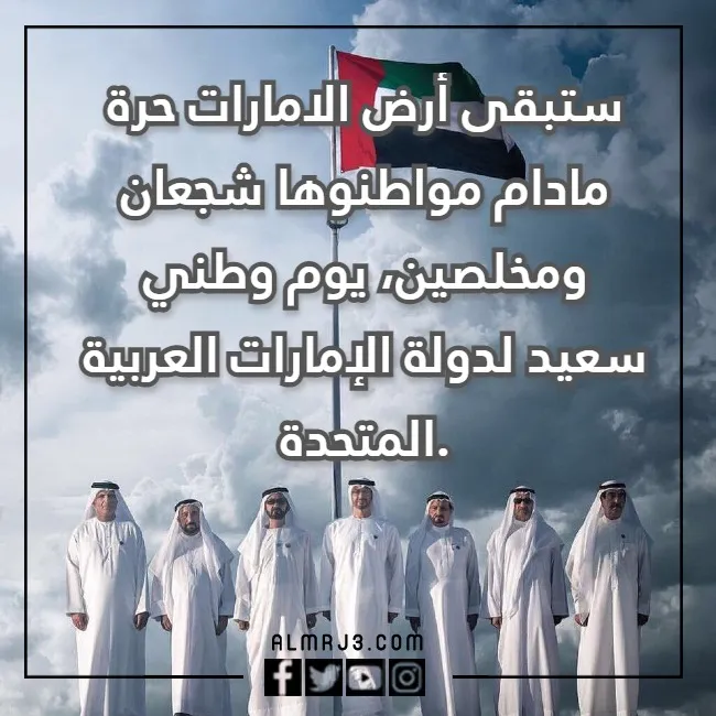 بطاقات تهنئة بيوم العلم الإماراتي جاهزة للطباعة