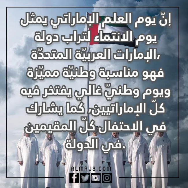 بطاقات تهنئة يوم العلم الاماراتي