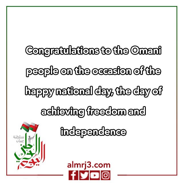 بطاقة تهنئة بالعيد الوطني العماني بالانجليزي