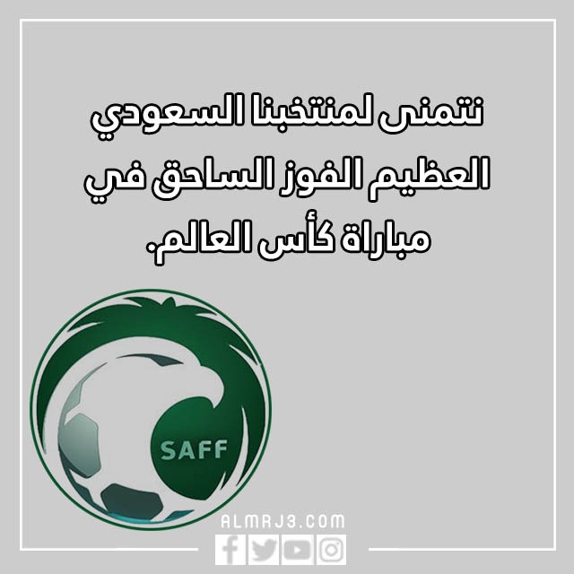 بوستات عن منتخب السعودية