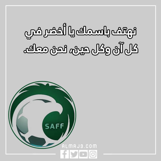 بوستات عن منتخب السعودية