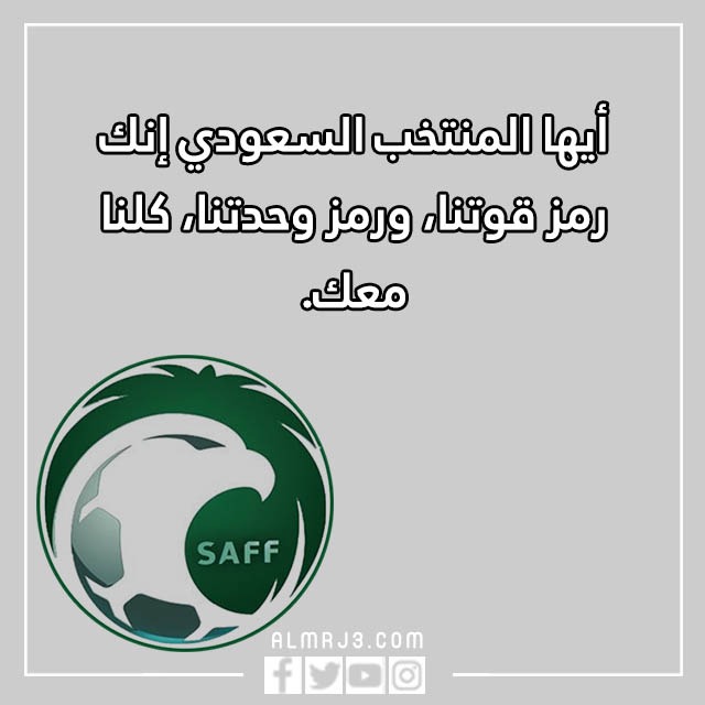 بوستات عن منتخب السعودية