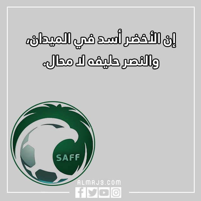 بوستات عن منتخب السعودية