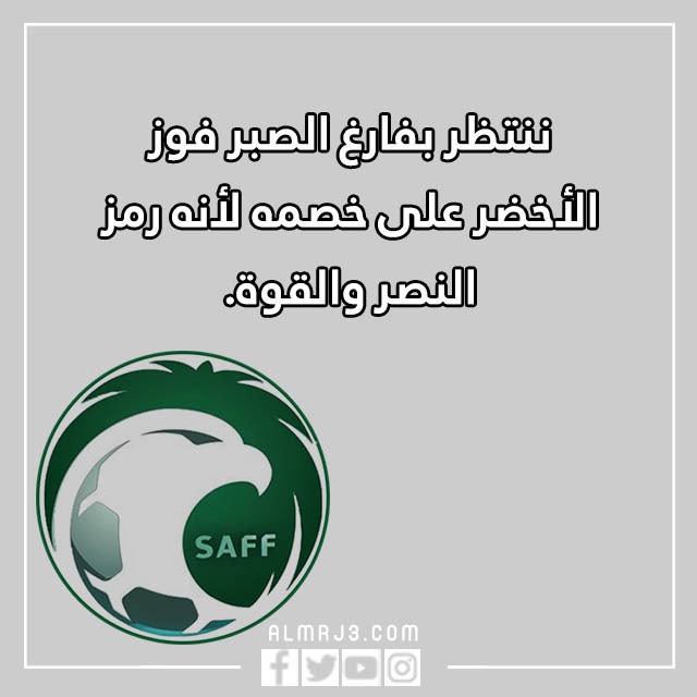 بوستات عن منتخب السعودية