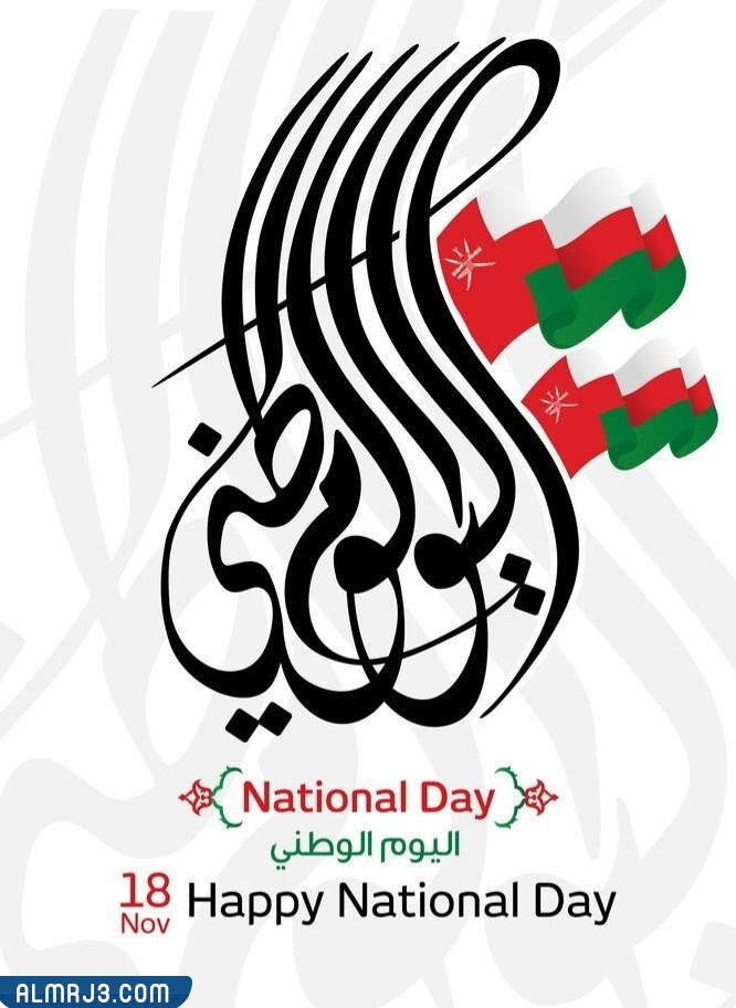 ثيمات العيد الوطني العماني 52 جديدة ومميزة png